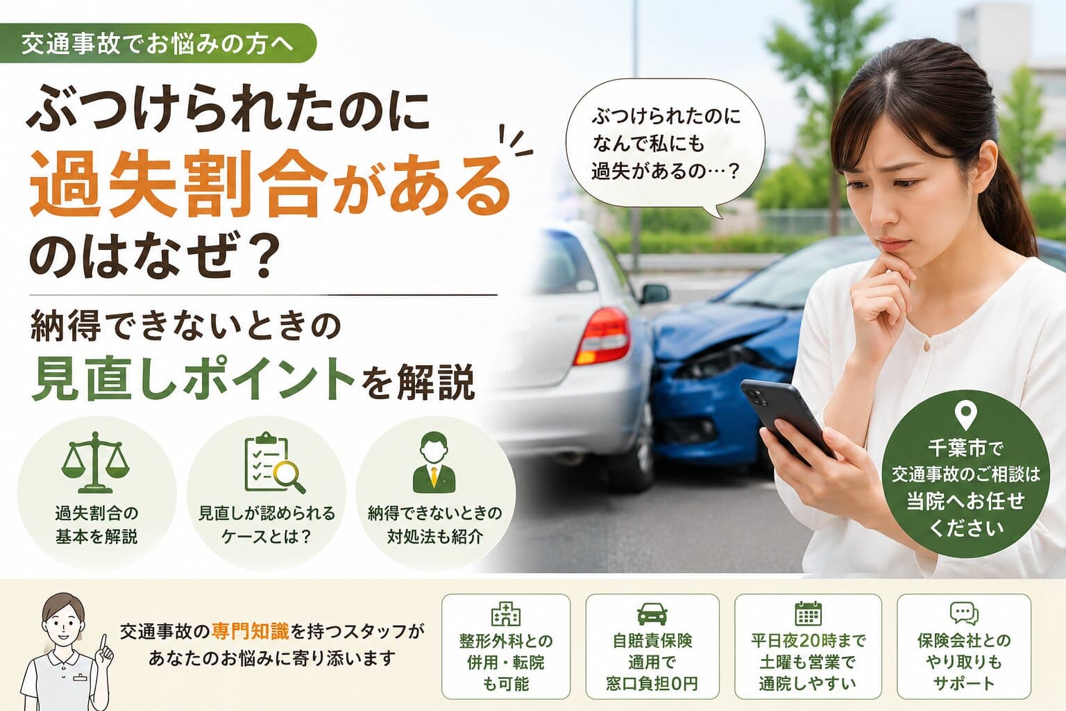 ぶつけられたのに過失割合があるのはなぜ？納得できないときの見直しポイントを解説【千葉市】