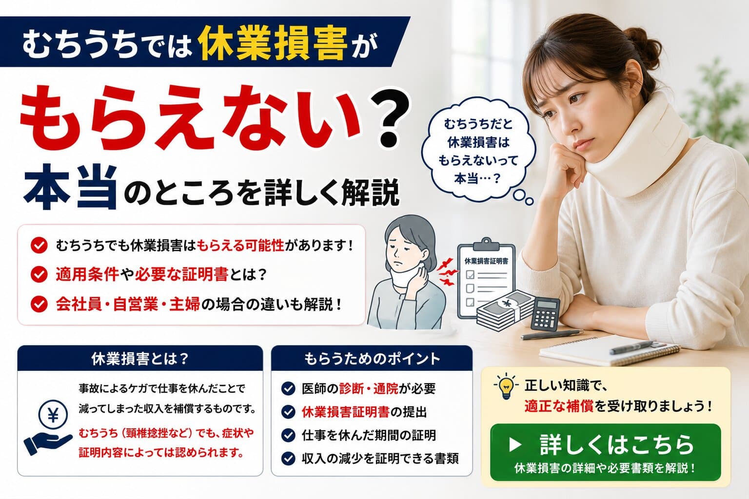 むちうちでは休業損害がもらえない？本当のところを詳しく解説
