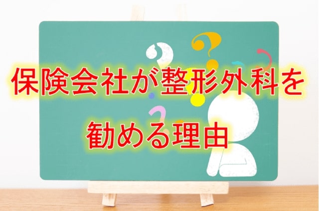 整形外科