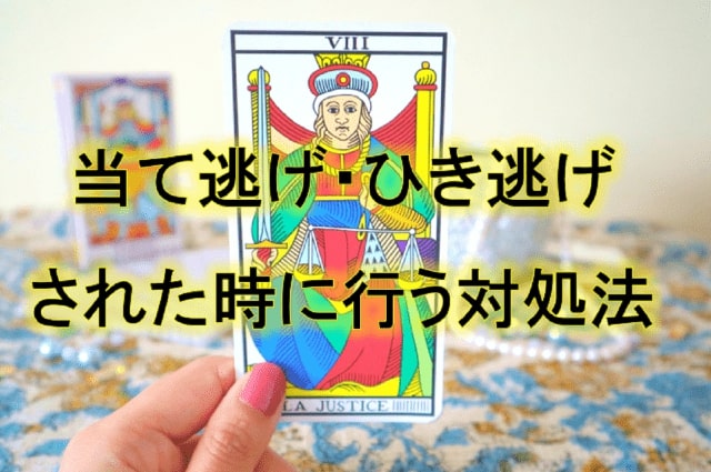 当て逃げひき逃げ