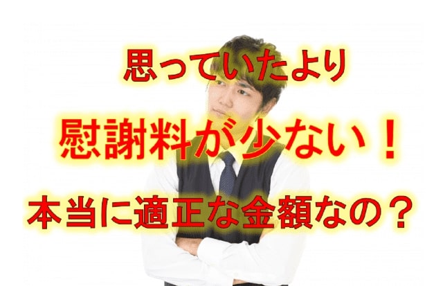 慰謝料