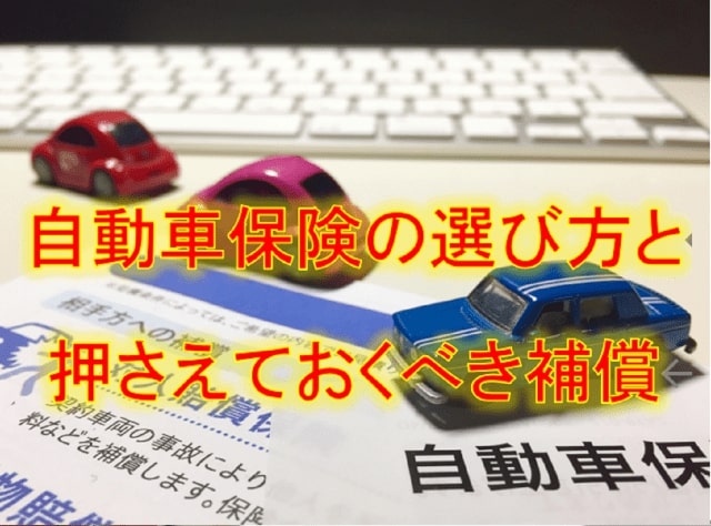 自動車保険