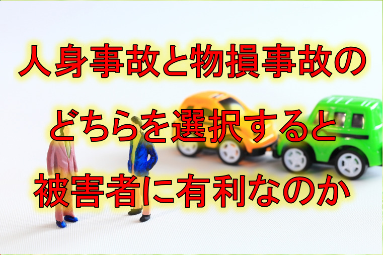 物損